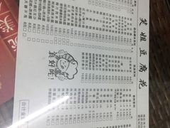 菜单-笑姐豆腐花(正北街店)