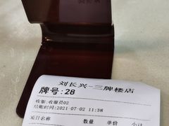 -刘长兴(三牌楼店)