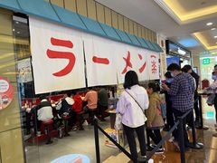 等位区-火影忍者一乐拉面(环球港店)