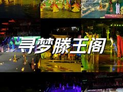 -滕王阁旅游区