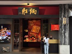 -炳胜品味(海印总店)