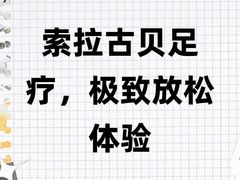-索拉古贝(义乌北苑店)