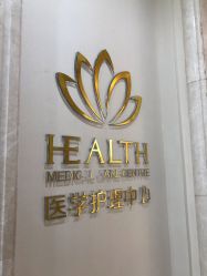 -禾丽康美医疗美容医院