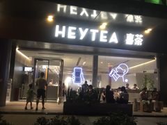 门面-喜茶(佛山南海万科广场店)