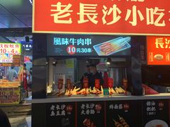门面-东门町美食街