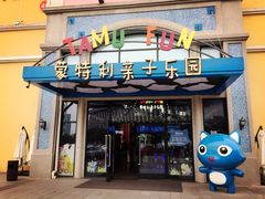 -蒙特利亲子乐园