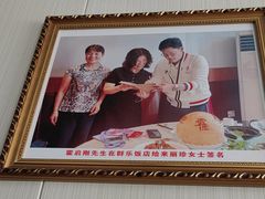 -群乐饭店(滨安路店)