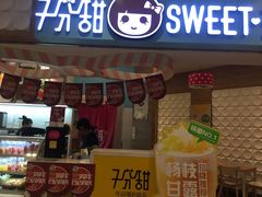 -7分甜(苏州中心店)