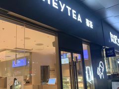 -喜茶(东莞汇一城店)