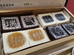 -阮大兴糕团(滨江宝龙店)