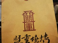 -盟重烧烤(高正街店)