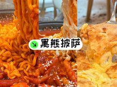 -黑熊披萨orso pizza
