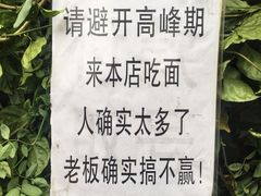 -左撇子私房面