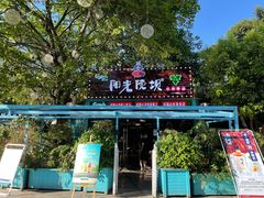 门面-阳光院坝小龙虾(红牌楼店)