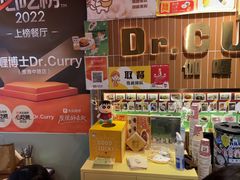 -伽喱博士 Dr.CURRY咖喱饭(太阳宫咖喱店)