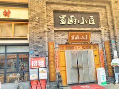 -蜀厨小匠(蒲江店)