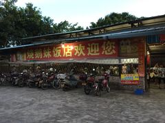 iphone_upload_pic-烧鹅妹饭店