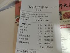 -光明邨大酒家(淮海路店)