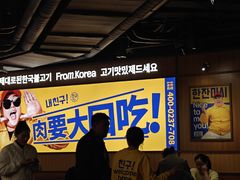 -阿亲家·韩式无限烤肉(春熙路店)