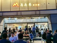-马头巷·隐庐居·红油大虾(园区店)