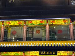 -南门涮肉(通州店)
