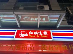 -红旗连锁(时代印象24店)