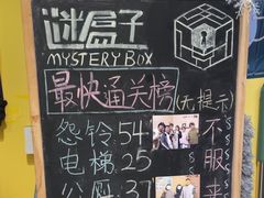 -谜盒子奇幻密室(南屏店)