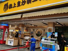 门面-粒上皇(淮河路步行街店)