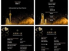 -三号黄浦会Canton Table