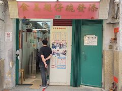 -添發碗仔翅美食