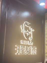 -东方先生国潮男士理发馆