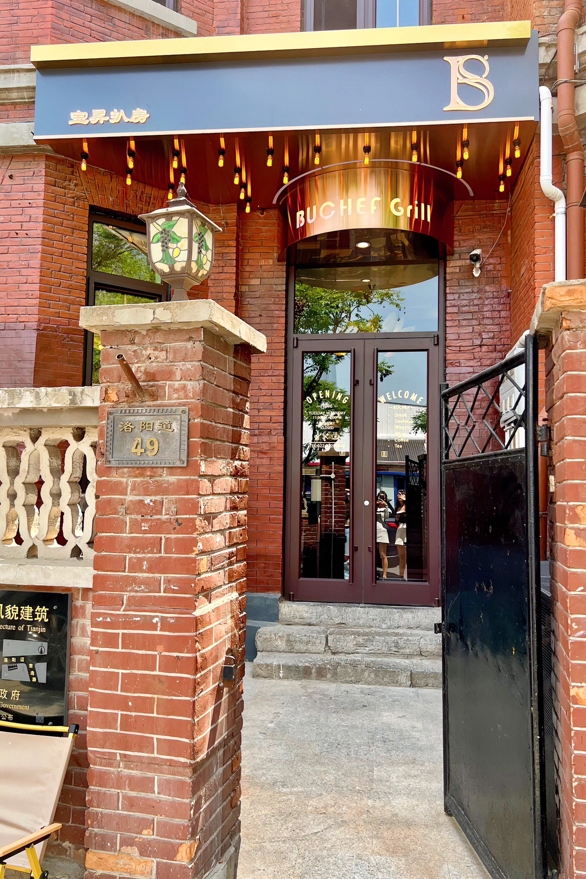 天津浪漫新店/宝昇扒房