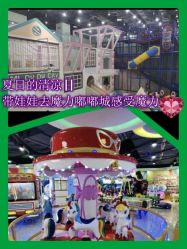 -魔力嘟嘟城(西溪欢乐城店)
