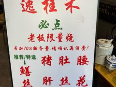 -逸桂禾面馆