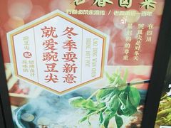 -老鼎万春卤菜(五代传承创始老店)