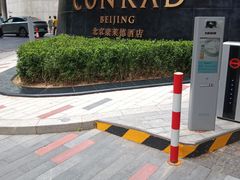 -北京康莱德酒店