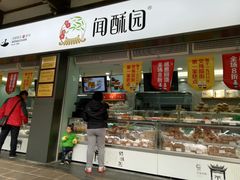 门面-闻酥园(青羊区人民中路店)