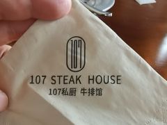 -107私厨·牛排馆(龙岗店)