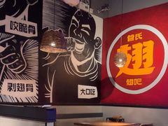 -管氏翅吧(台湾街店)