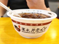 -深水井老冰粉(观音桥阳光世纪购物中心)