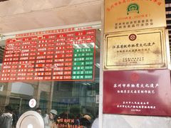 -陆稿荐观前街店
