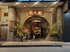 -巴蜀风·地道川菜(总店)