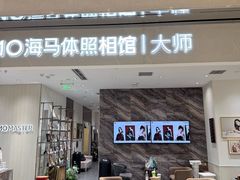 -海马体照相馆(重庆万象城大师店)