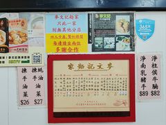 -麦文记面家(佐敦店)