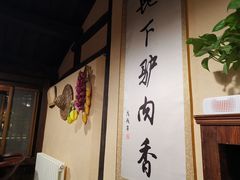 -卧龙堡客栈·中餐厅(古北水镇店)