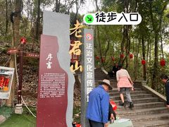 -成都老君山