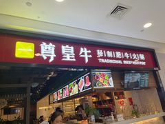 -一尊皇牛(丽彩万达店)
