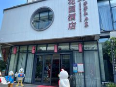 -芳芳私房菜·精作淮扬菜(玖珑湾店)