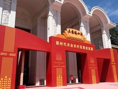 -中国农业博物馆