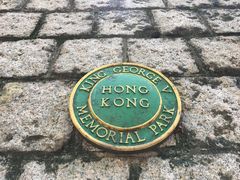 -香港佐治五世纪念公园